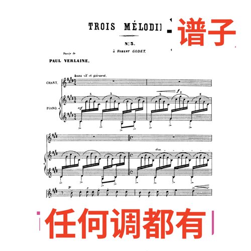 原件E TROTS MÉLODIES 4页伴奏谱正谱声乐
