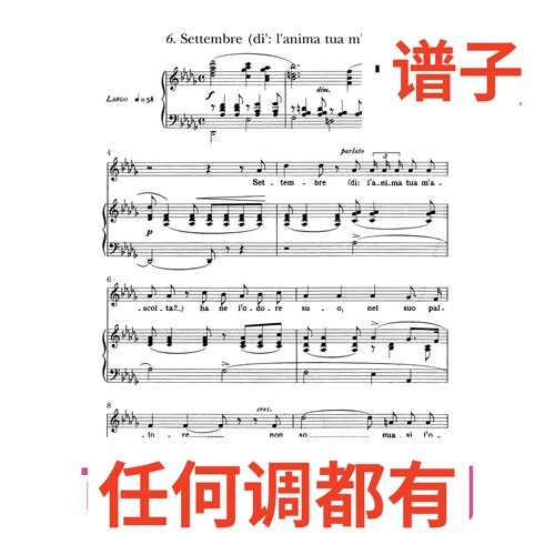 06 settembre di lanima tua mascolta 3bD伴奏谱正谱声乐