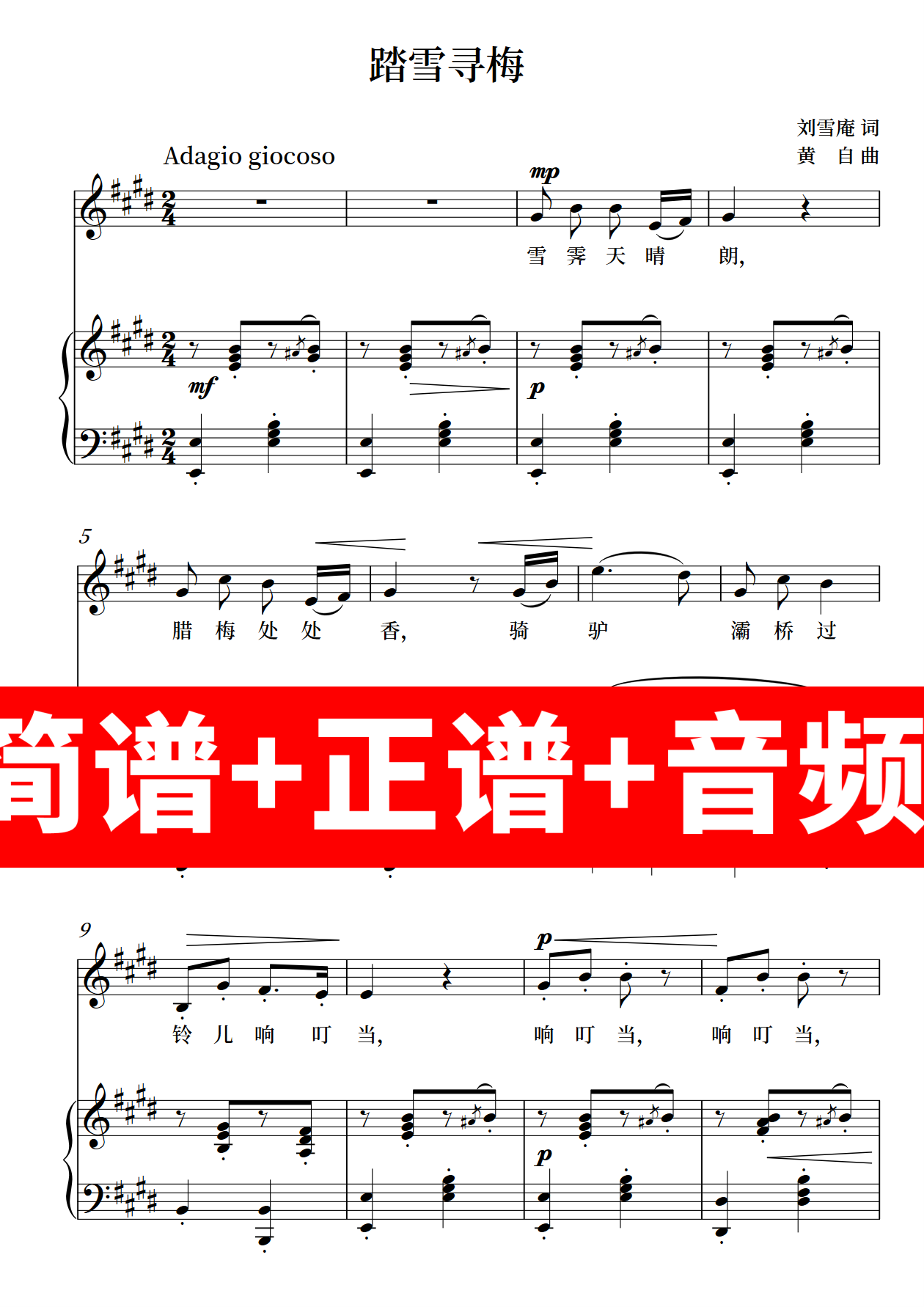 踏雪寻梅 正谱钢琴伴奏音频带主旋律简谱可移调cdefgab花腔版