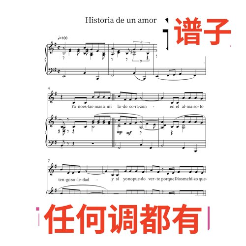 G5 Historia de un amor伴奏谱正谱声乐