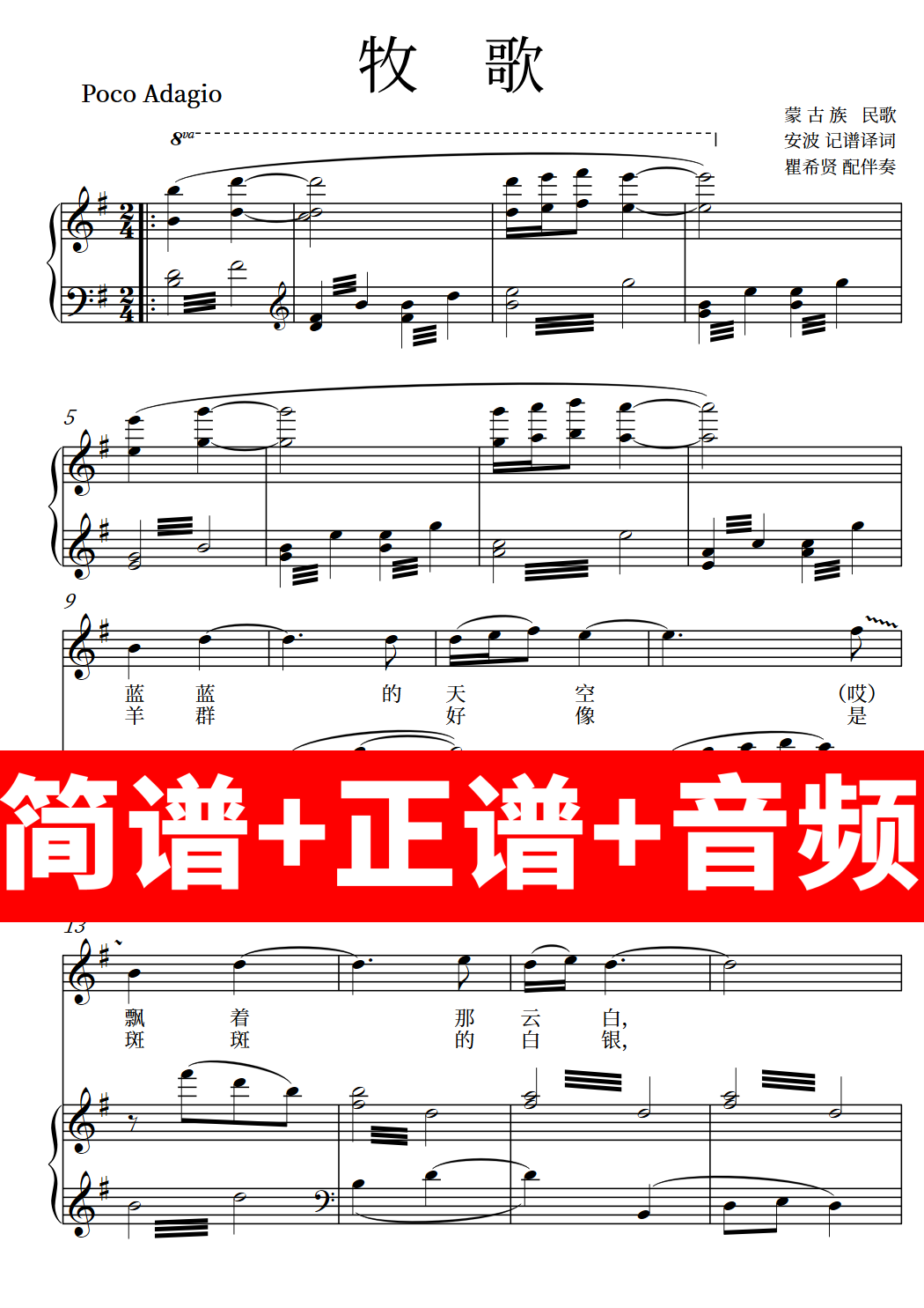 牧歌 正谱钢琴伴奏音频带主旋律简谱可移调cdefgab瞿希贤