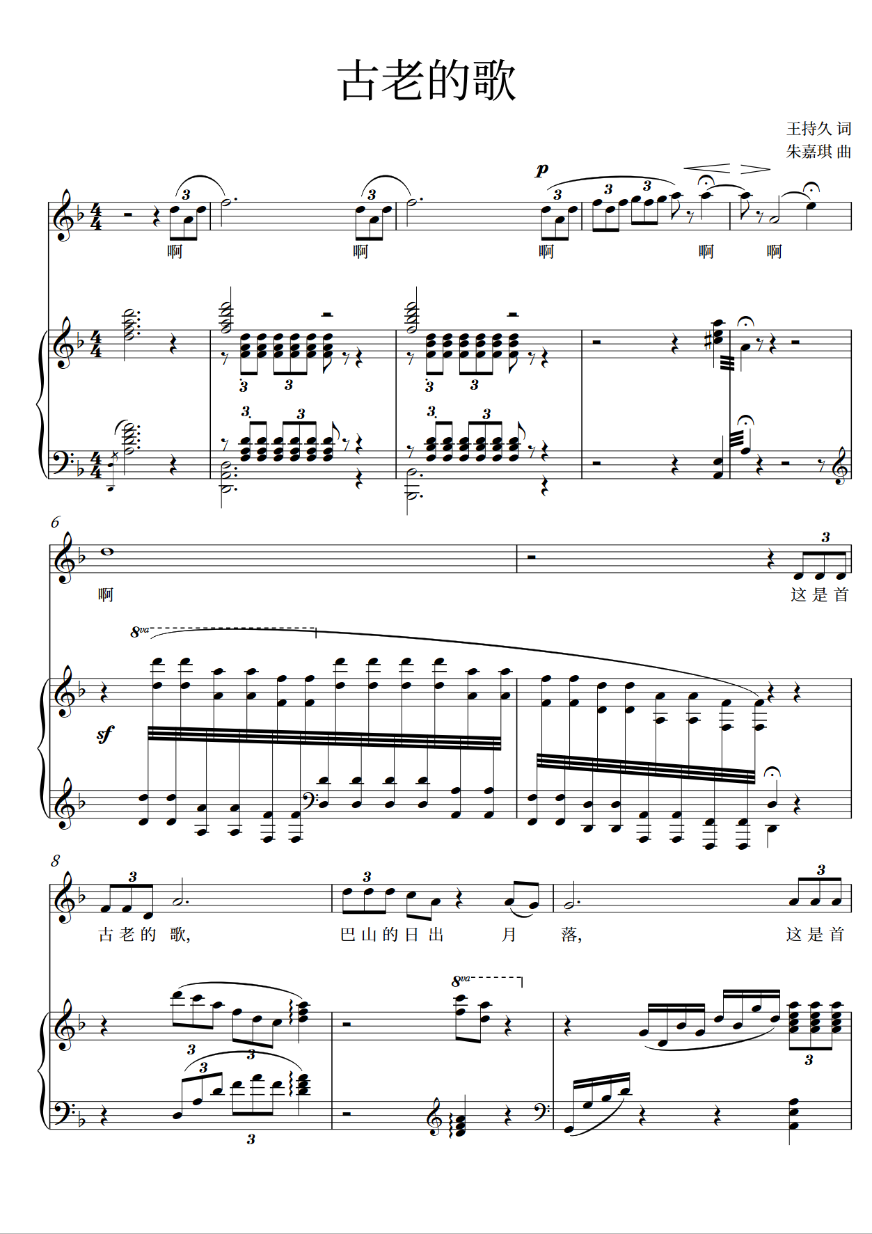 古老的歌 朱嘉琪 f调 e/降e/d/降d/c/b/降b/a/降a/g/降g 正谱