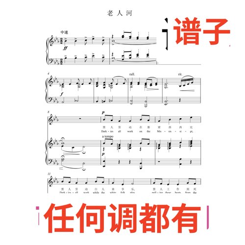 6bE old man river伴奏谱正谱声乐