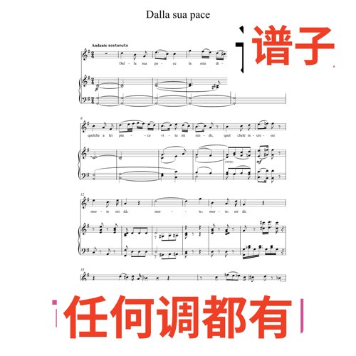 正谱G3 Dalla sua pace伴奏谱正谱声乐