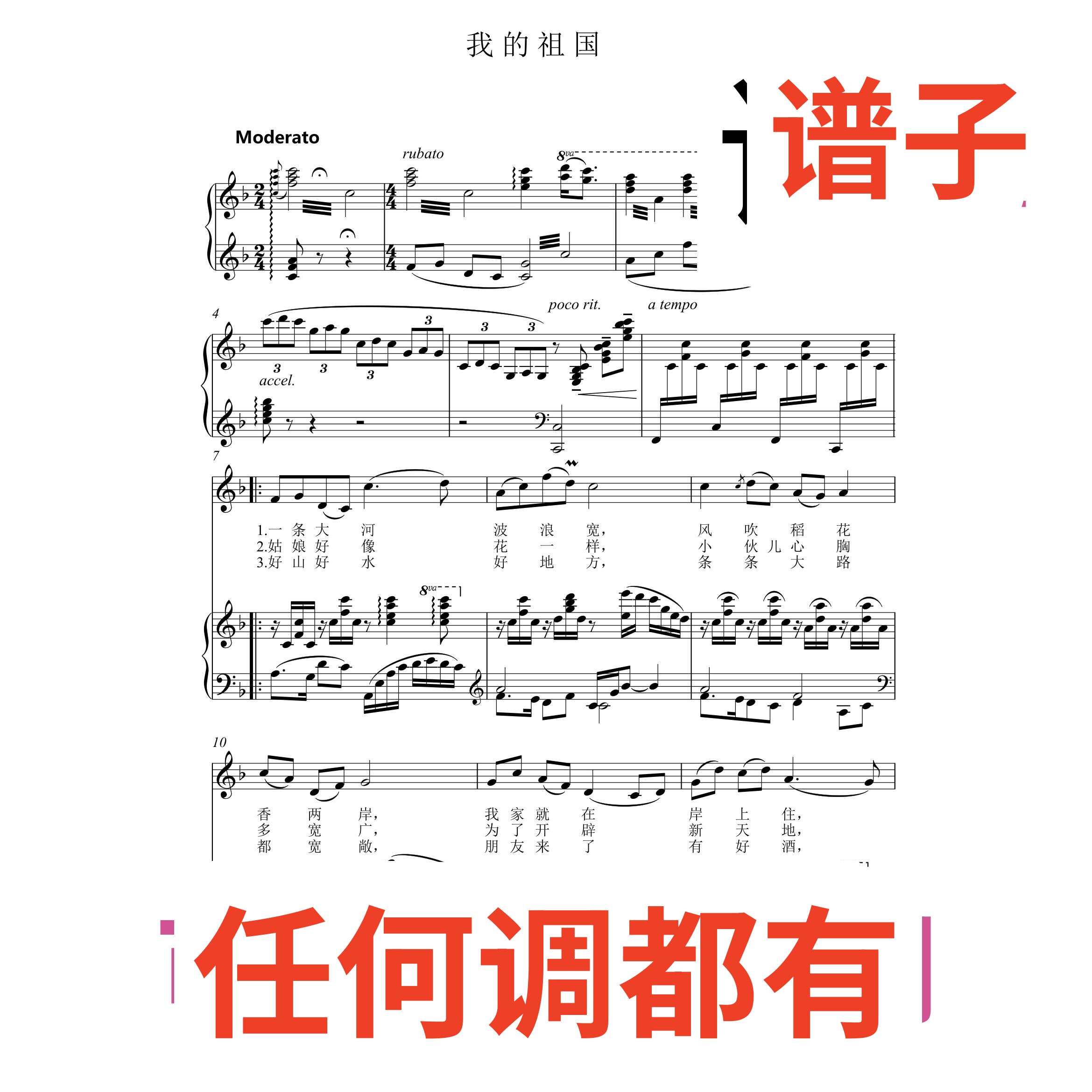 正谱F 一条大河 我的祖国 上甘岭 吴2页F伴奏谱正谱声乐