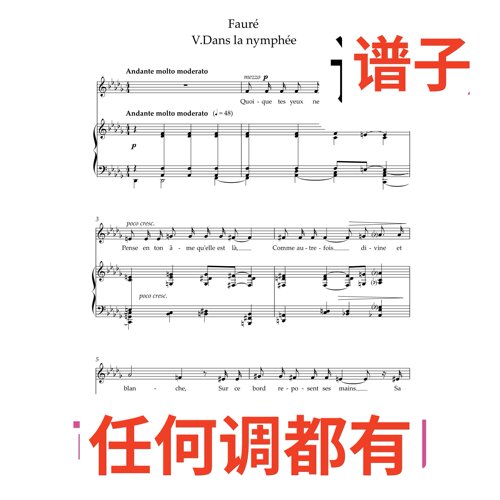 05 Dans la nymphée 3bD伴奏谱正谱声乐