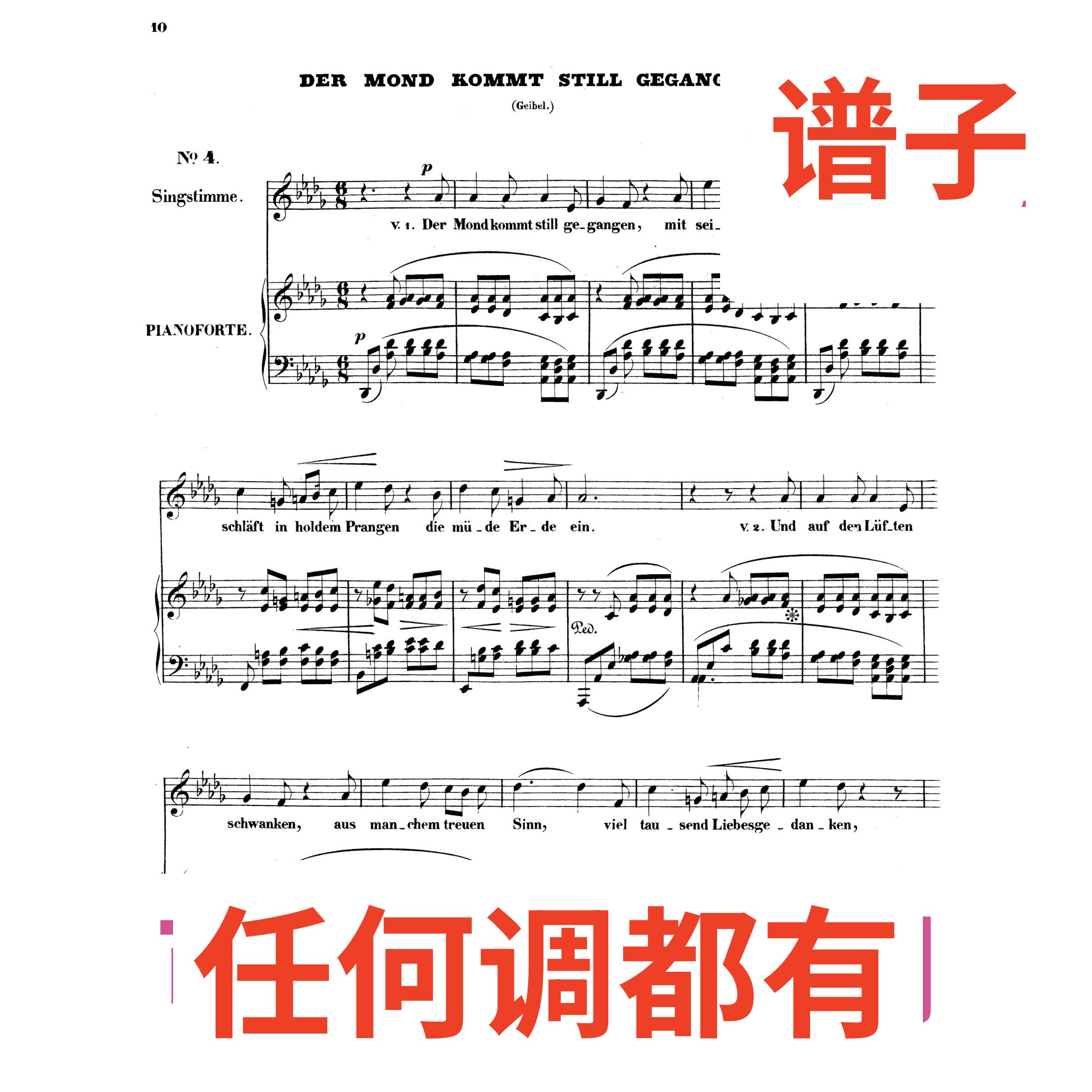 2bD 月亮悄悄地升起 der mond  舒曼艺术歌曲op13伴奏谱正谱声乐