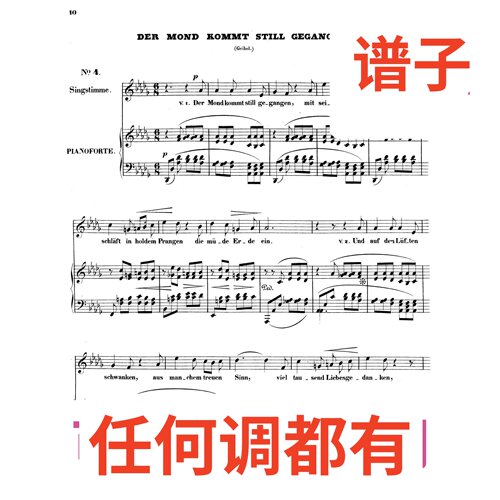 2bD 月亮悄悄地升起 der mond  舒曼艺术歌曲op13伴奏谱正谱声乐