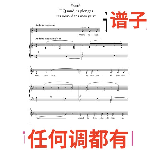 02 Quand tu plonges tes yeux dans mes yeux 3F伴奏谱正谱声乐