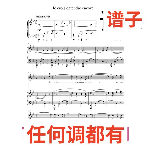 je crois entendre encore bB6 法语伴奏谱正谱声乐