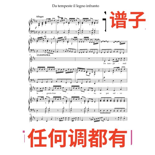 Da tempeste il legno infranto 7D伴奏谱正谱声乐