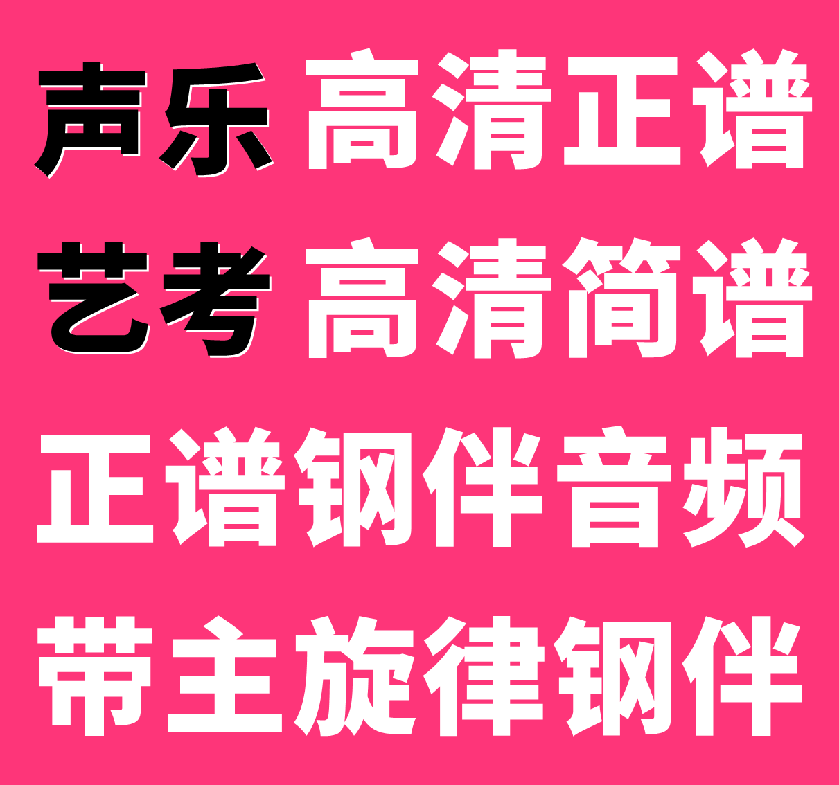 让我们携手同行 正谱钢琴伴奏音频带主旋律简谱