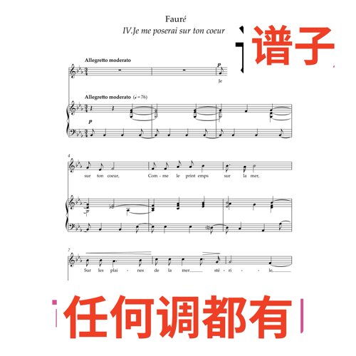 04 Je me poserai sur ton coeur 3bE伴奏谱正谱声乐