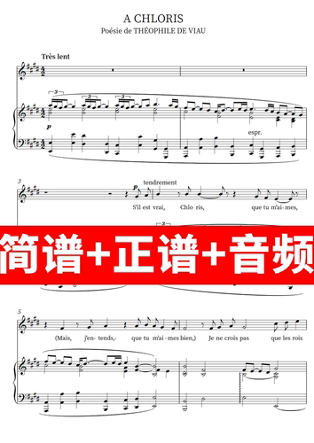 致克罗莉丝 正谱钢琴伴奏音频带主旋律简谱a Chloris