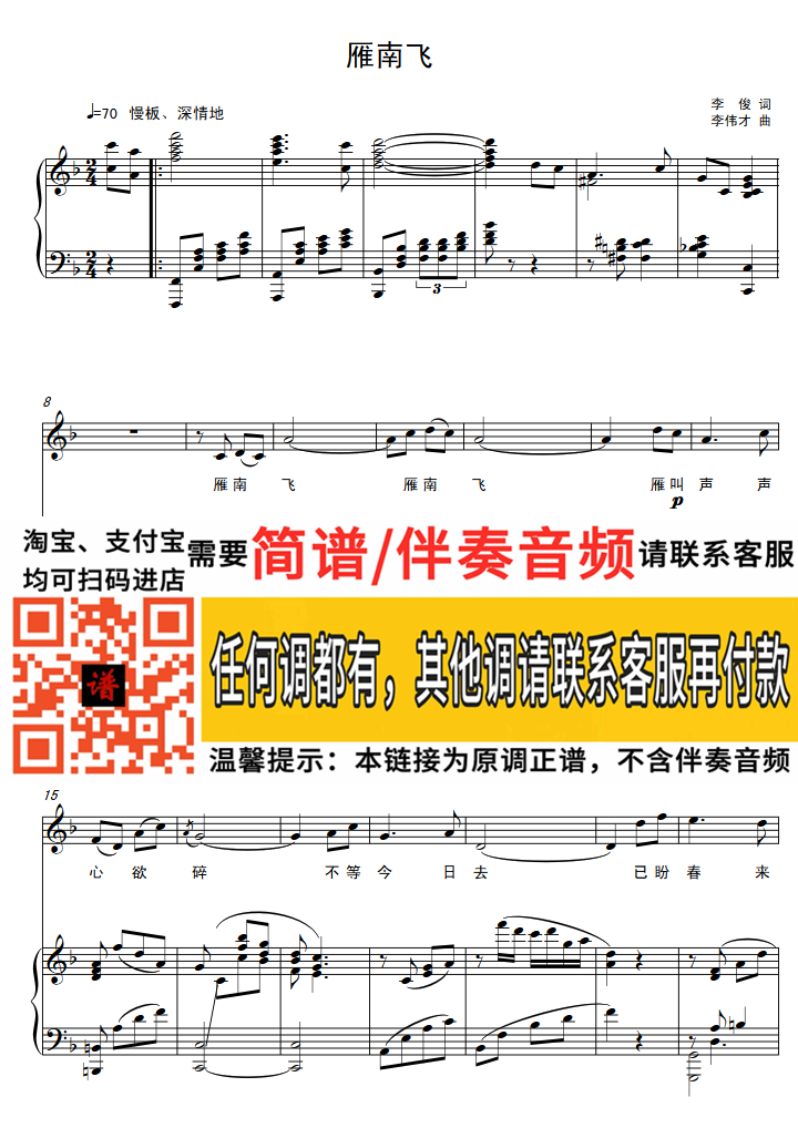 f 降e g 雁南飞正谱曲谱乐谱降调升调钢琴谱声乐谱