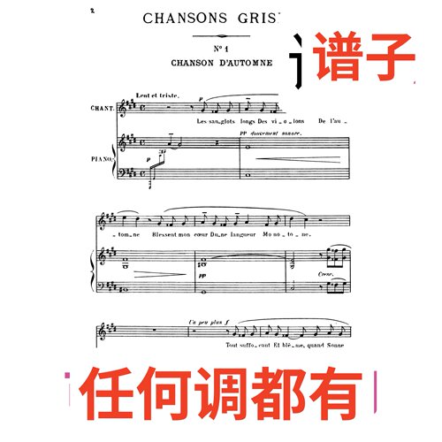 01chanson d automne 2E伴奏谱正谱声乐