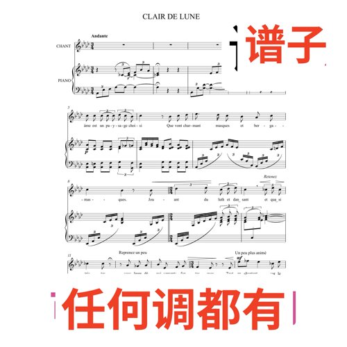 Clair de lune Paul Verlaine 2页C伴奏谱正谱声乐