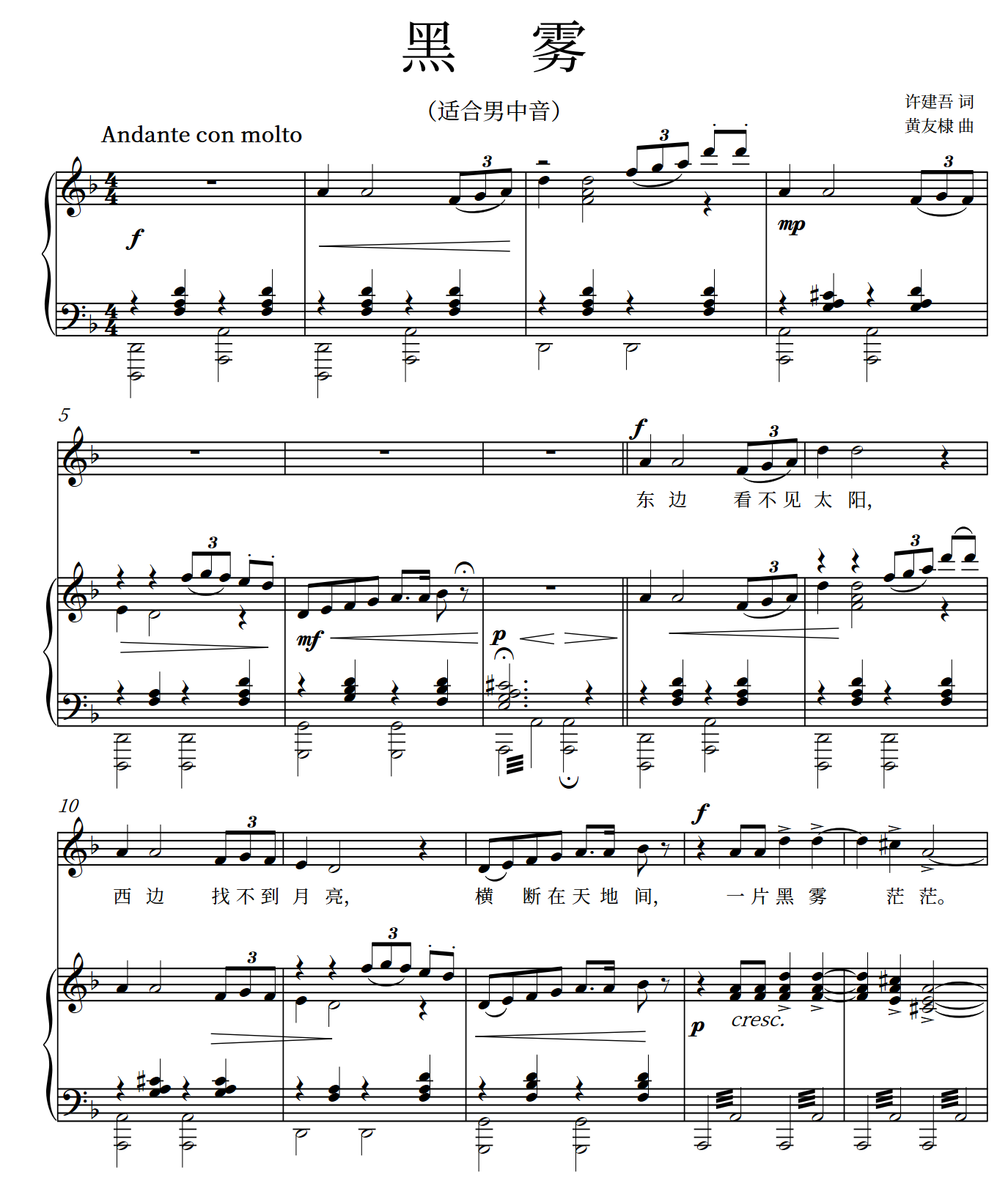 黑雾  f调 e/降e/d/降d/c/b/降b/a/降a/g/降g 声乐正谱