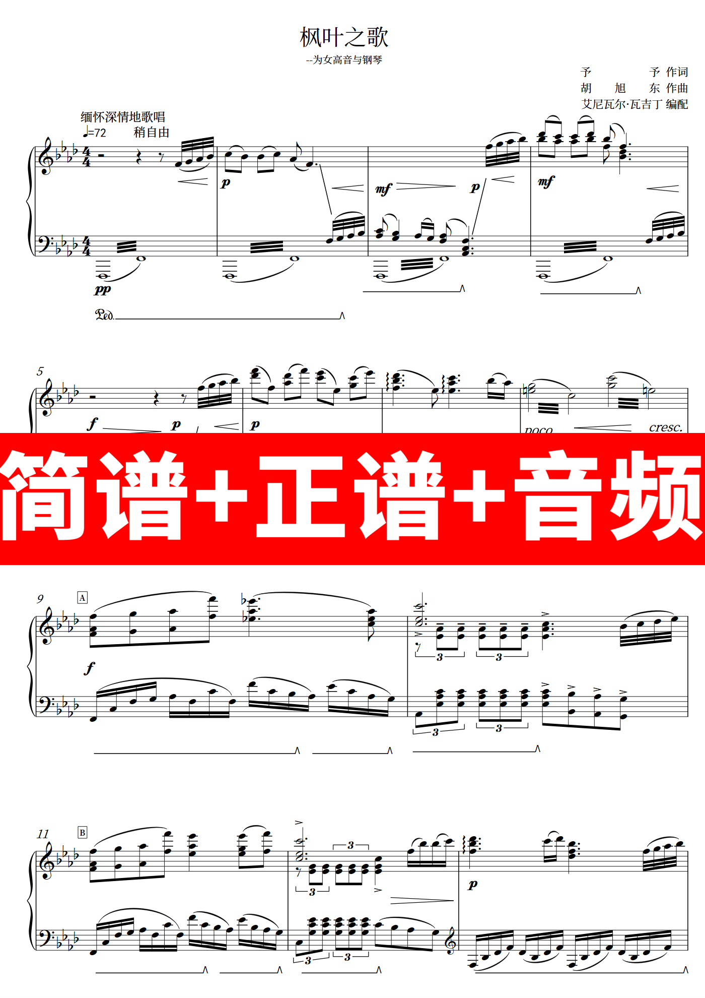 枫叶之歌 正谱钢琴伴奏音频带主旋律简谱可移调cdefgab