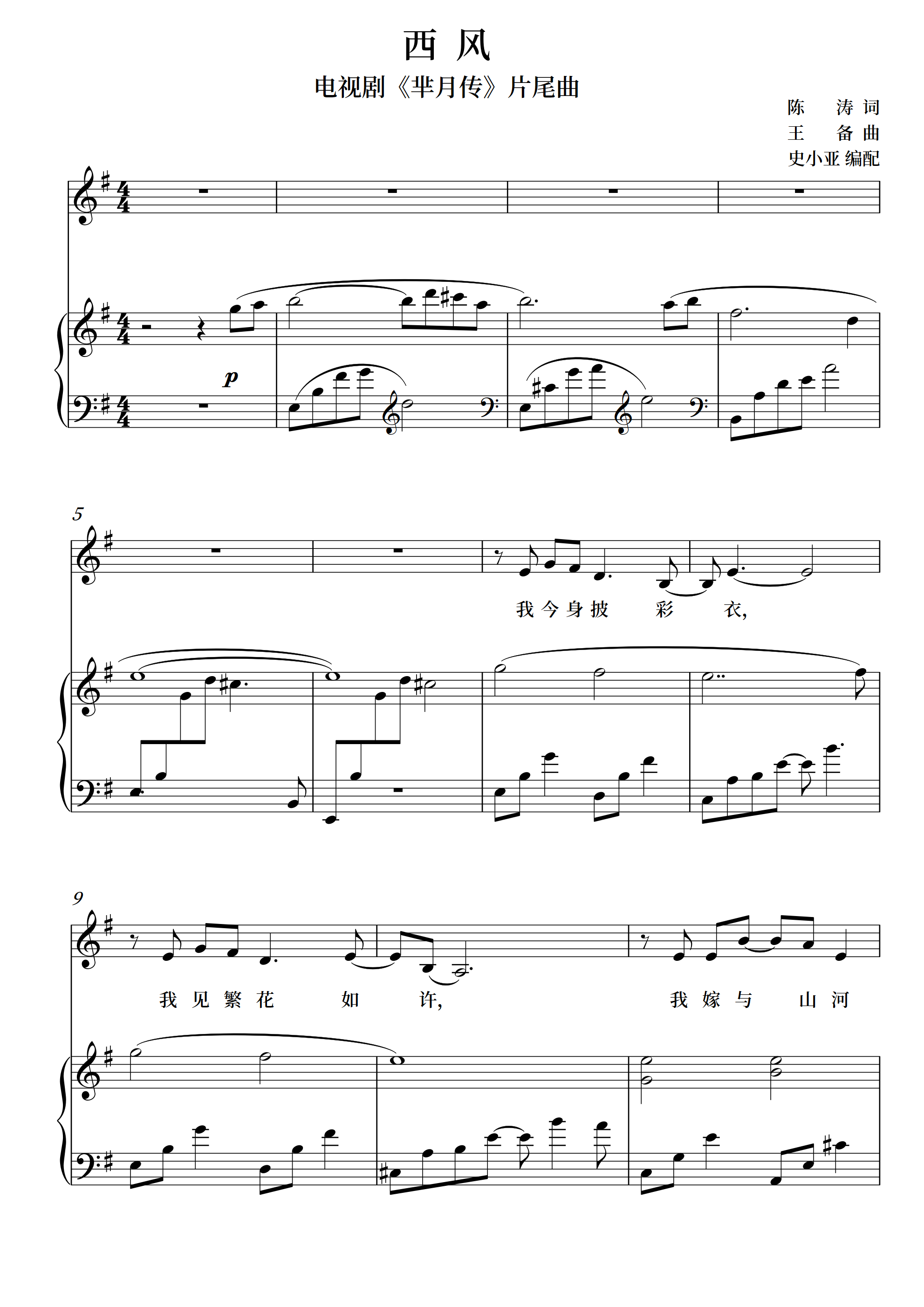 西风 芈月传/正谱声乐谱钢琴伴奏谱五线谱