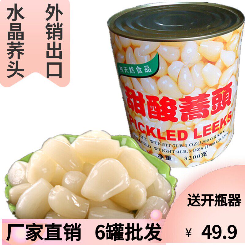 荞头泡菜腌制酸甜藠头出口蔬菜罐头新鲜下饭菜茭头特产3200克教头,水产肉类/新鲜蔬果/熟食,腌制/榨菜/泡菜,淘宝优惠券,粉丝福利购,淘宝优惠卷