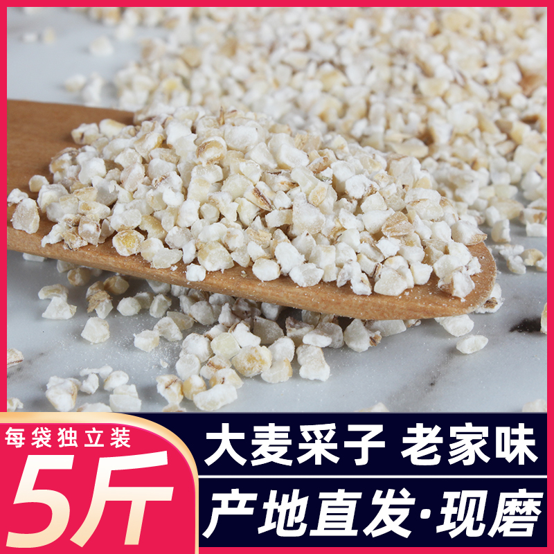 盐城特产大麦采子大麦糁大麦粯面彩子苏北农家粗粮大麦米五谷杂粮