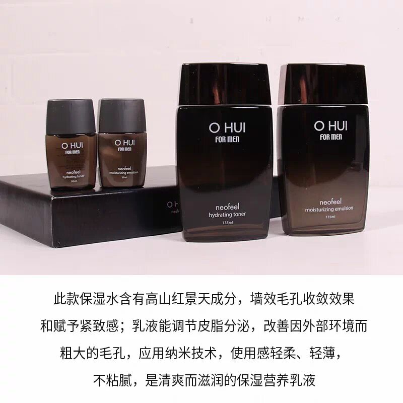 韩国本土专柜版ohui欧蕙男士水乳两件补水控油正品清爽不油腻香氛