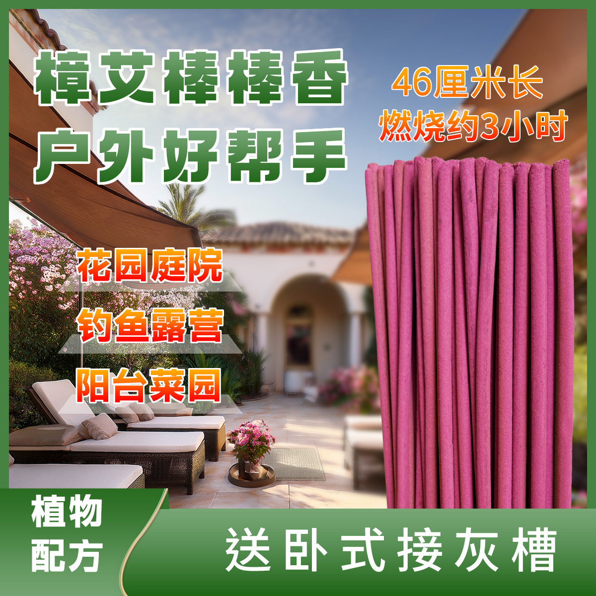 艾叶艾草蚊香棒家用庭院子大花园室外夜宵摊野外露营钓鱼户外蚊香