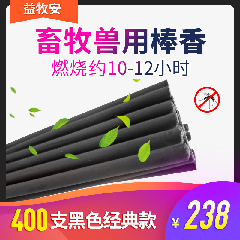 畜牧养殖场专用整箱棒香