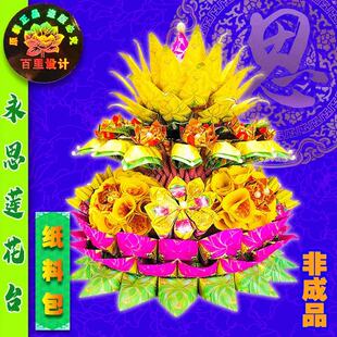 百里折纸原创 永思莲花台材料包 拍一份可做2个作品赠送完整教程