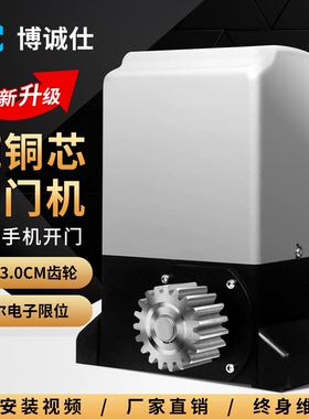 博诚仕纯铜芯电动门电机全套遥控推拉门别墅庭大门开门平移门电机