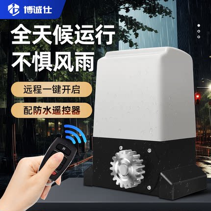 博诚仕平移门电机一体机电动遥控开门机平开门别墅智能电动门机