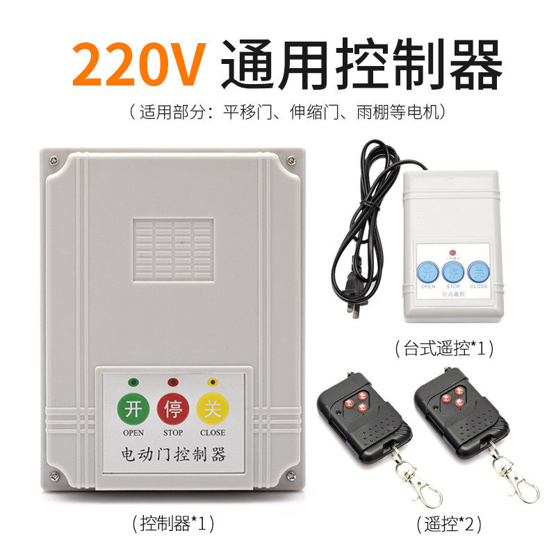 通用伸缩门控制器道闸门平移门大门伸缩门遥控门配件电动门控制器