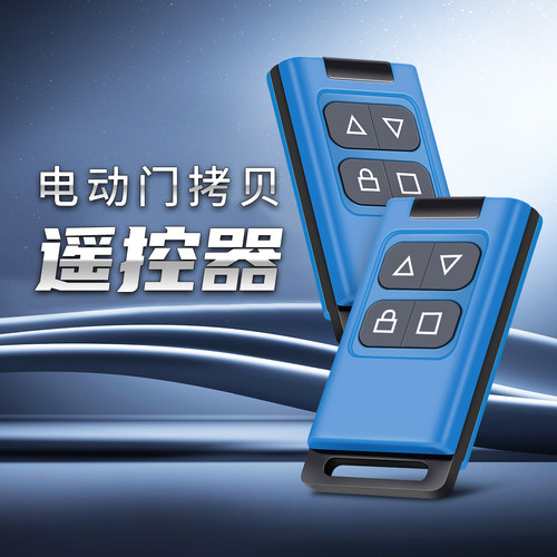 全频率车库门遥控器卷帘门伸缩门道闸门开关门多频点电动门遥控器