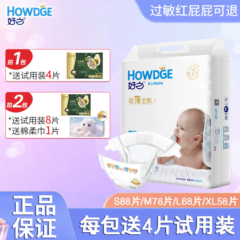 换季特惠价好之全能超薄婴儿纸尿裤男女宝宝通用尿不湿SLXL码干爽