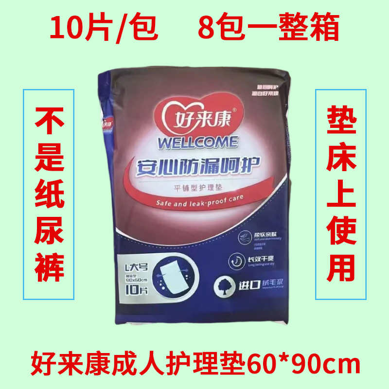 好来康成人护理垫隔尿垫产护垫