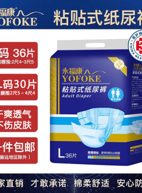 永福康成人纸尿裤尿不湿