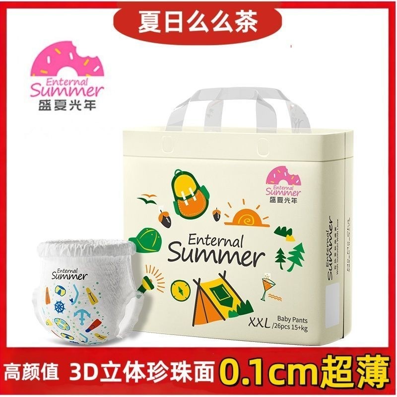 2包特惠价盛夏光年夏日么么茶纸尿裤拉拉裤超薄学步裤训练裤尿裤