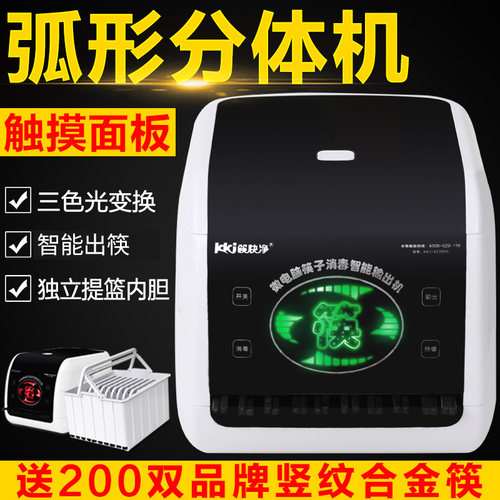 分体微电脑智能筷子消毒机包邮