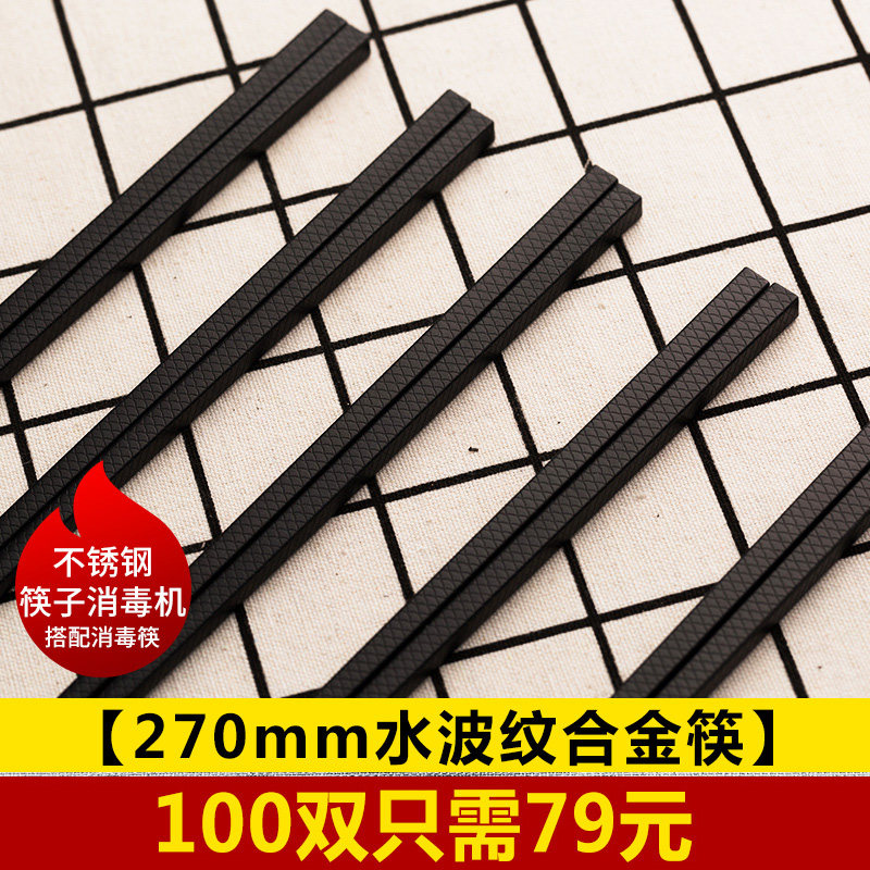 搭配270mm水波纹合金筷子消毒机