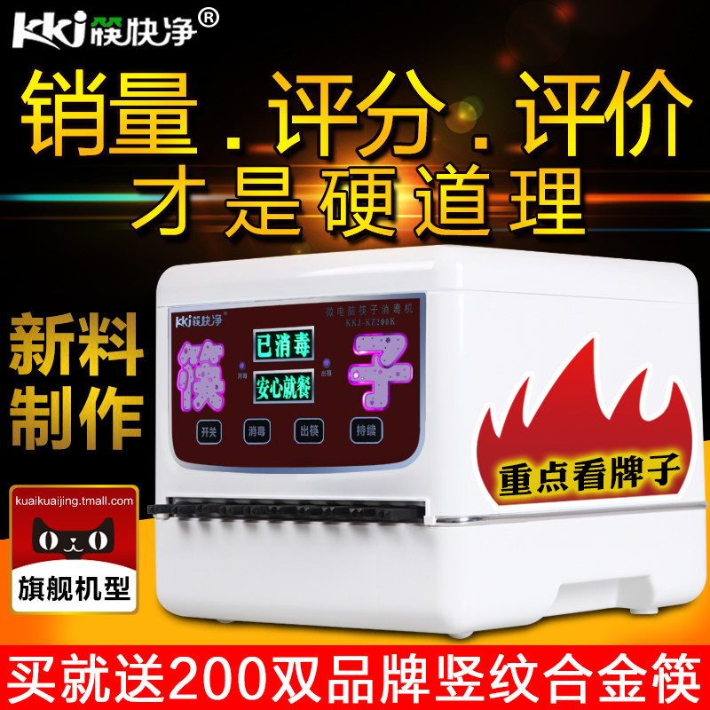 筷快净 炫彩版 全自动筷子消毒机商用  微电脑智能筷子机器柜盒