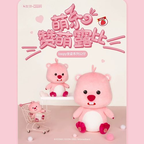 正品loopy挂件小海狸钥匙扣