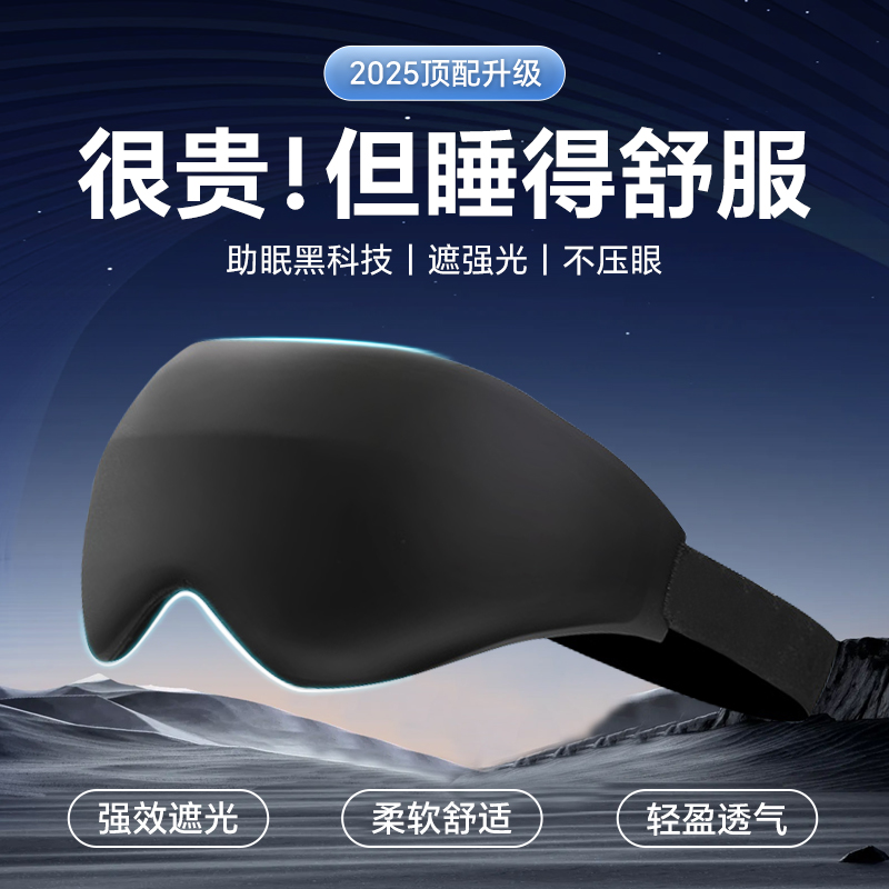 宜家依零压感3D遮光眼罩睡眠专用