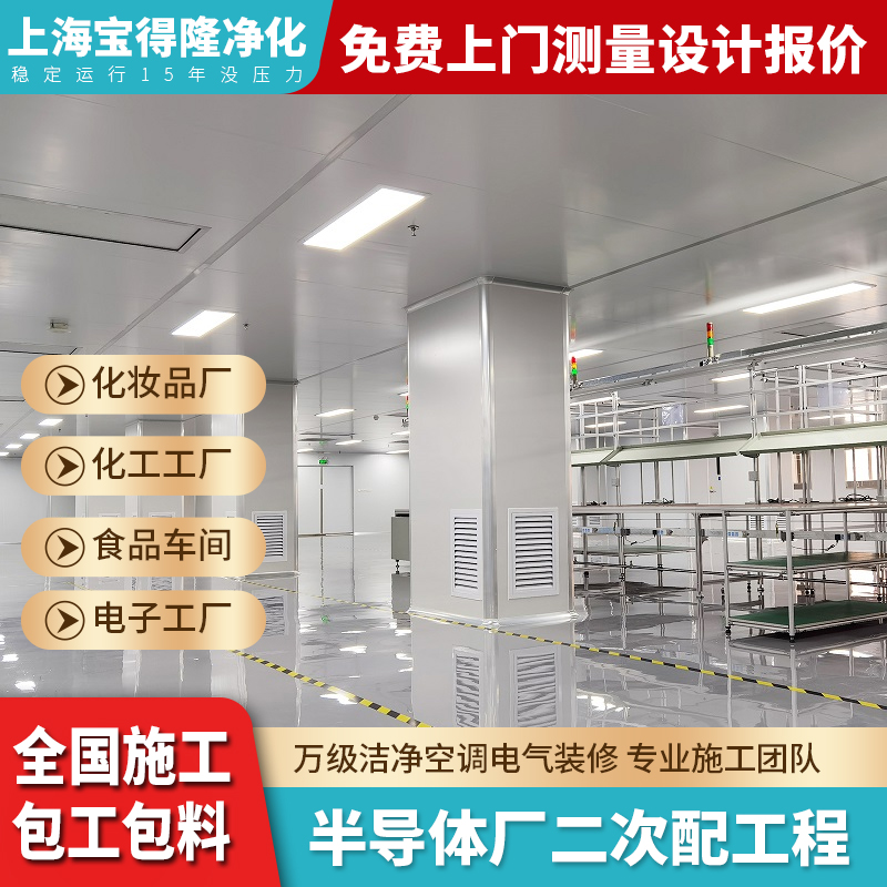 无尘净化车间工程装修食品厂电子医疗制药洁净净化工程设计施工