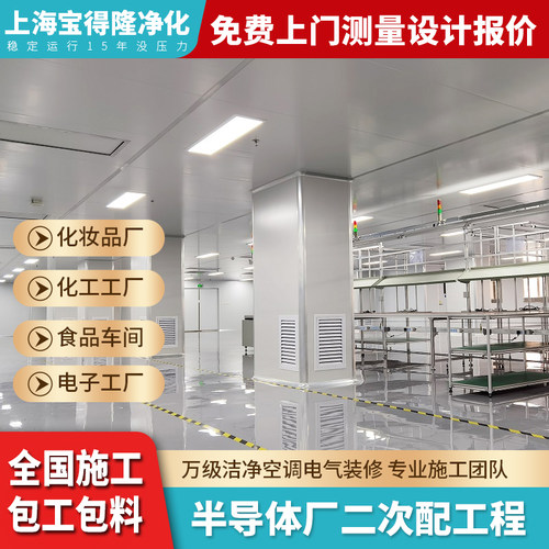 无尘净化车间工程装修食品厂电子医疗制药洁净净化工程设计施工