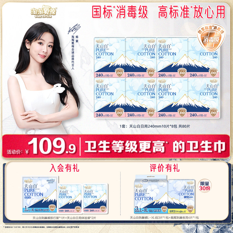 【国标消毒级】淘淘氧棉天山白纯棉卫生巾日用姨妈巾整箱囤货