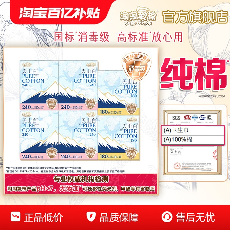 淘淘氧棉消毒级纯棉卫生巾日用