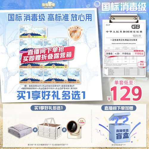 【赠夏凉被】淘淘氧棉消毒级天山白纯棉卫生巾组合日夜用组合