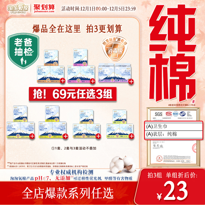 【69元任选3组】淘淘氧棉天山白消毒级纯棉卫生巾安睡裤任选组合
