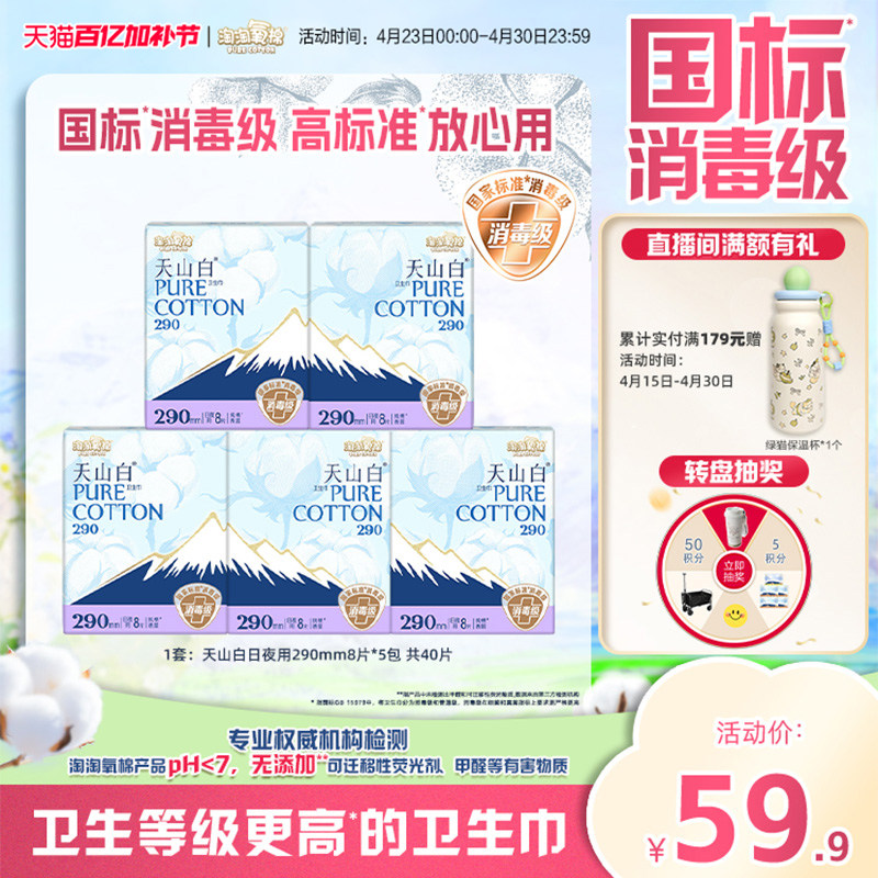 【国标消毒级】淘淘氧棉天山白纯棉卫生巾290mm日夜用姨妈巾组合
